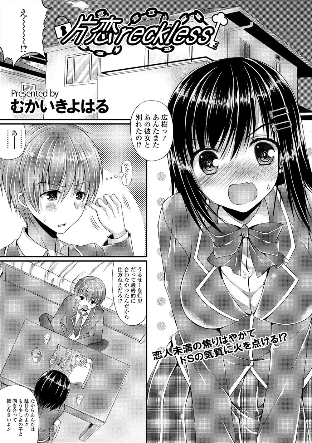 【エロ漫画】彼女と別れた幼馴染。巨乳JKは彼に「満足させるセックスが出来たら付き合ってやる」と言われたので、押し倒しておちんちんを足コキする。JKのニーソ足コキで勃起するおちんちんを見下し、大好きな彼にパイズリフェラでご奉仕をして、射精管理でバキバキになったちんこをおマンコに挿入しザーメンを搾ったら、彼を自分だけのモノに…