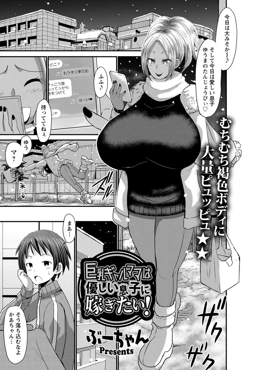 【エロ漫画】褐色ギャルな爆乳ママが息子と近親相姦。生意気なショタちんこを自慢のおっぱいでパイズリしてあげて、ぶっかけられた精液で雌の顔になり、母子エッチで愛し合う