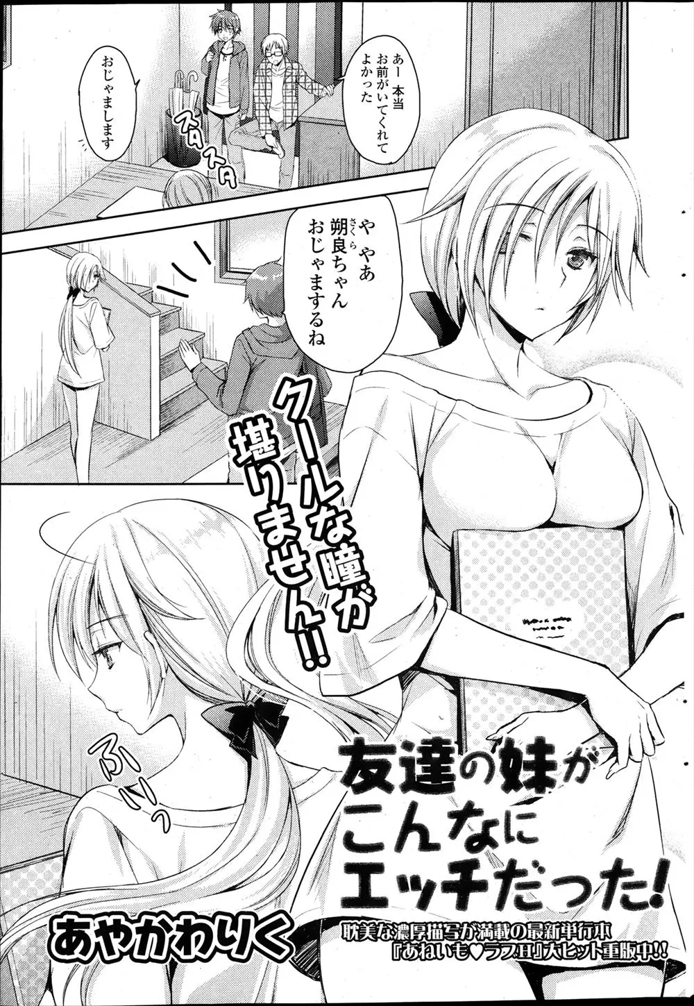 【エロ漫画】同人誌のあまりのエロさにトイレでオナニーに耽っていたら妹ちゃんに見られてしまう！妹ちゃんがフェラとタマ舐めをしてきて！？顔射したことでお互い発情スイッチが入り中出しえっちで妹ちゃんの処女を奪う