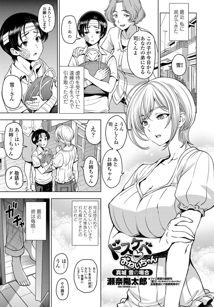 【エロ漫画】虐待されていた従兄弟のショタを誘惑するお姉ちゃん。巨乳おっぱいに甘えて精液をお尻に掛けられたら我慢できず、おねショタエッチで童貞チンコを筆おろししてあげる