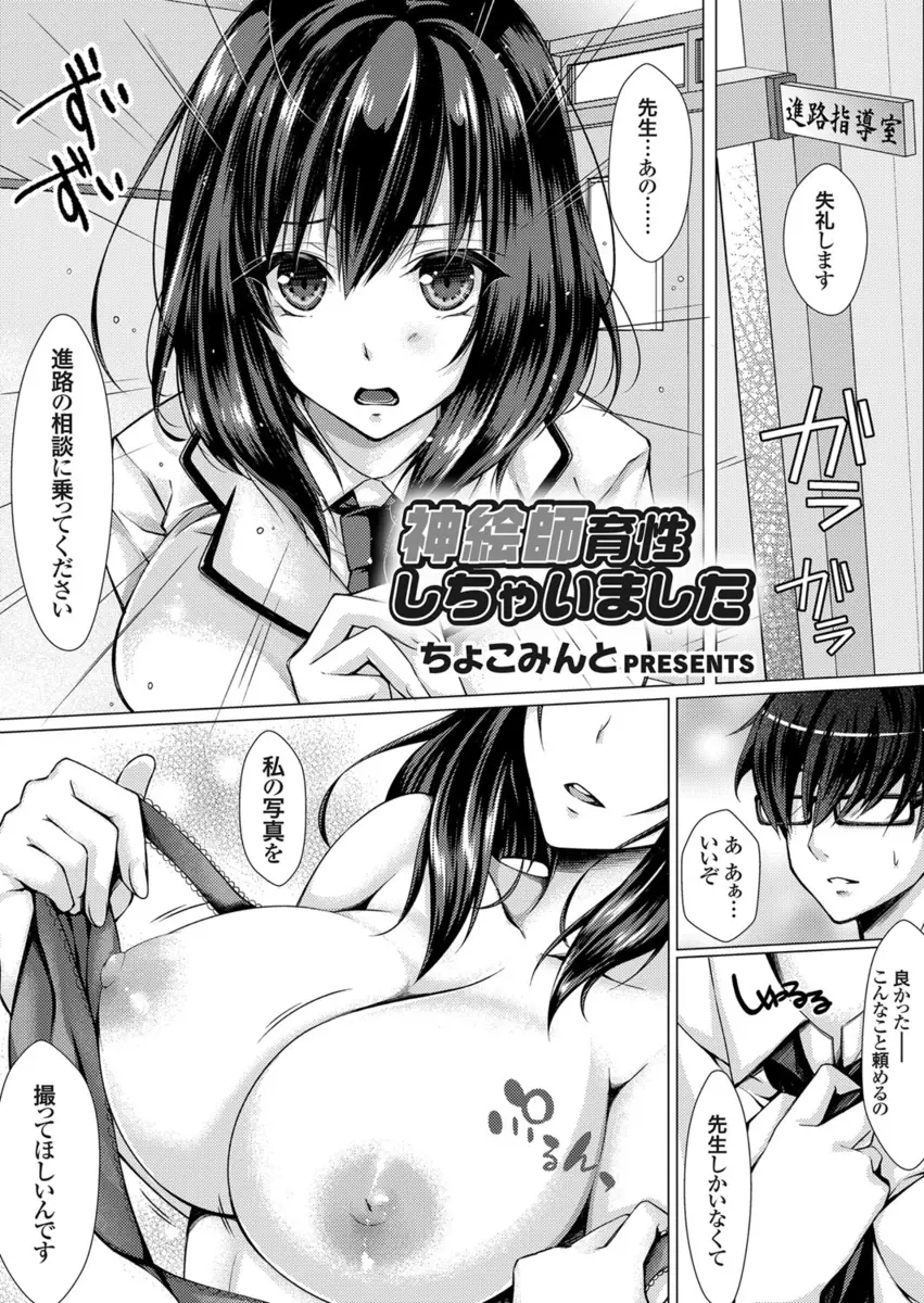 【エロ漫画】エロ漫画家になりたい巨乳JKがエッチな写真を撮って貰って、パイパンマンコを犯される。おっぱいを揉まれて処女マンコに中出しされる彼女。いろんなちんこを見る為手コキや着衣パイズリまでして、エッチに積極的