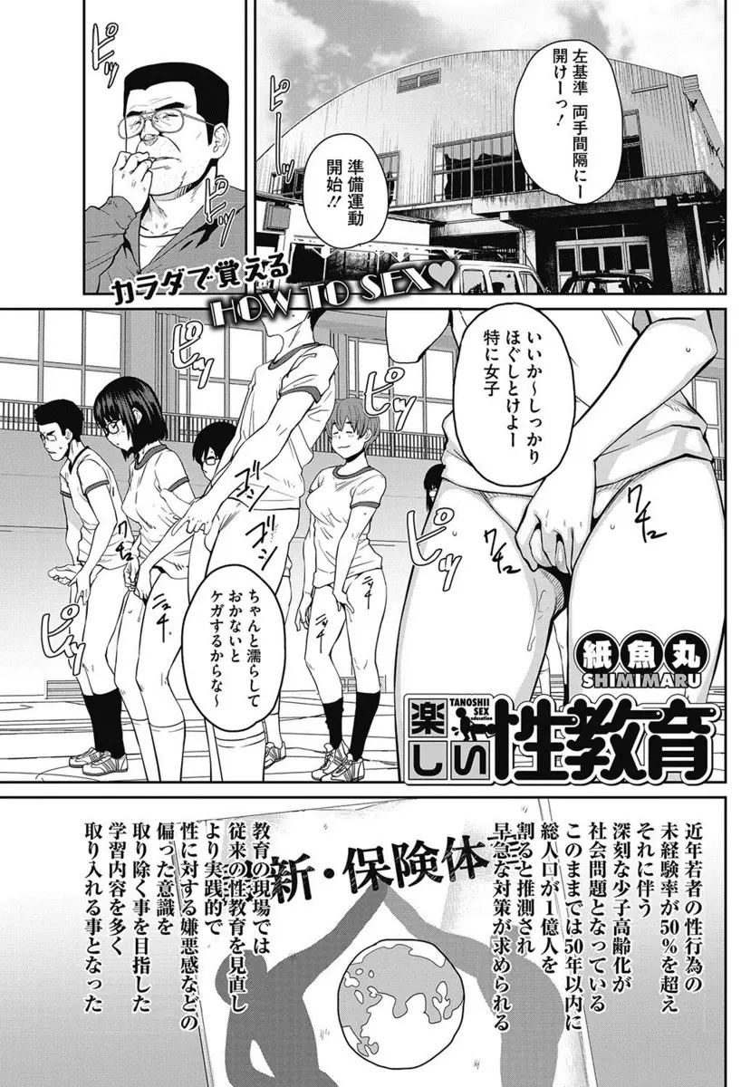 【エロ漫画】性教育で実践をする事になるが相手はキモ男だった！嫌悪しオナニーで射精させようとしたがばれてしまい騎乗位で生ハメさせられ、乱交孕ませセックスで中出しされまくる！