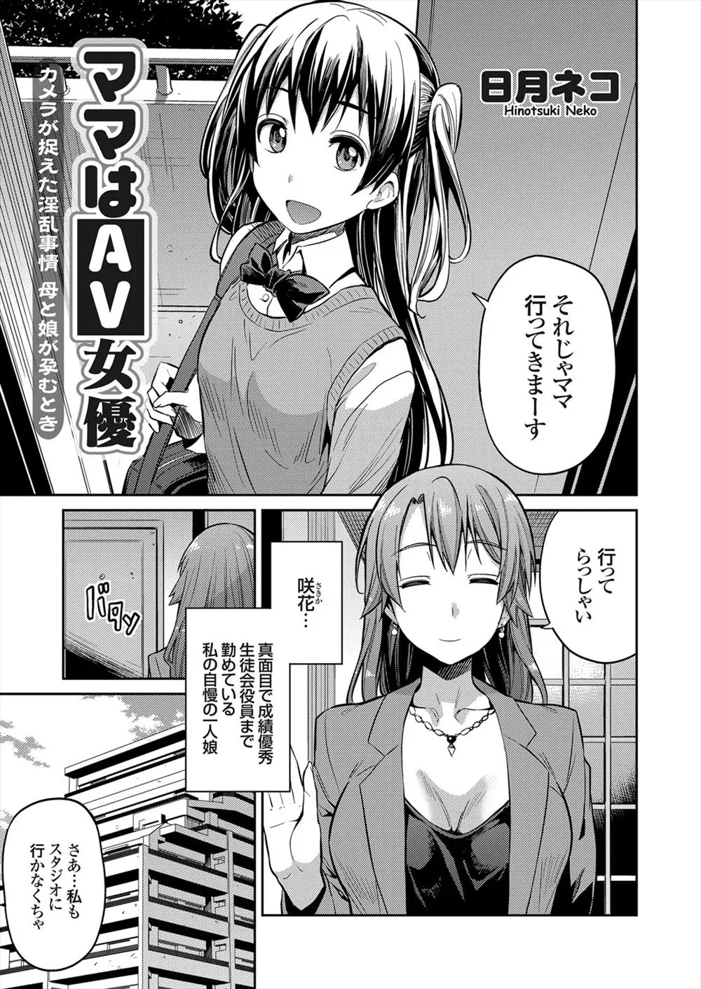 【エロ漫画】AV女優のママの娘がおチンポで堕ちていた。ハメ撮りしている娘の姿を見た巨乳ママは、母娘丼で娘と一緒に乱交エッチを楽しみ、ふたりしてボテ腹マンコになっちゃう