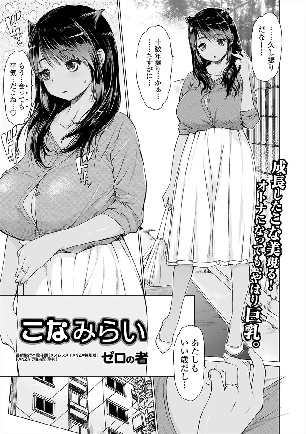 【エロ漫画】10数年ぶりに調教していた姪っ子が突然部屋にやってきて、巨乳美人な人妻に成長した姪っ子におねだりされ久しぶりに姪っ子のむっちり巨乳ボディを堪能し大量の精子を吐き出す叔父！