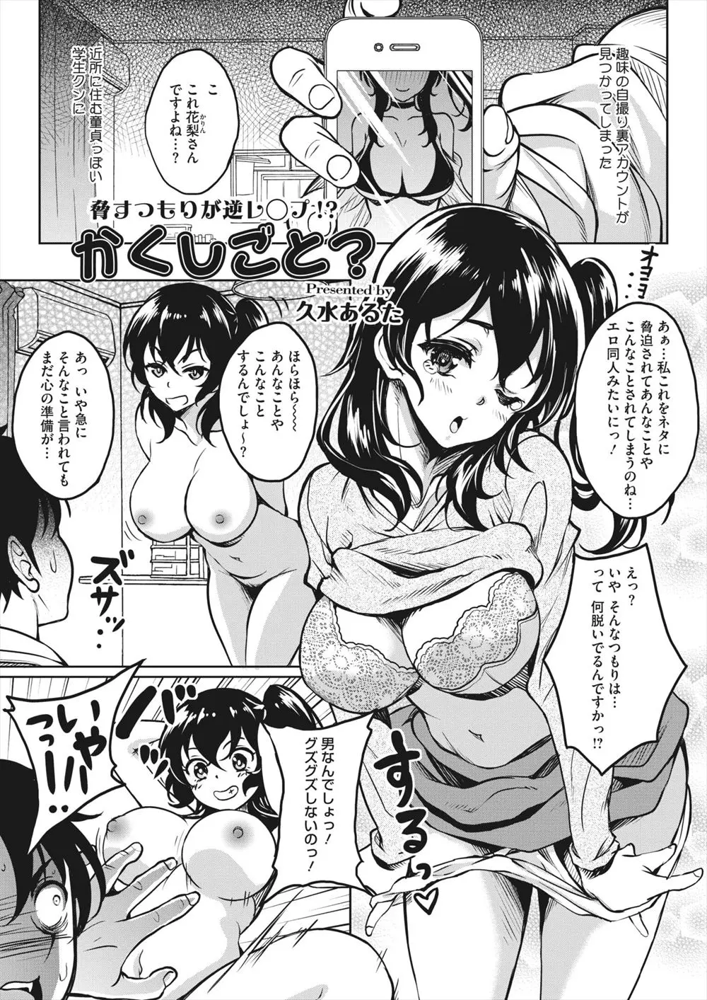 【エロ漫画】近所のビッチな巨乳お姉さんの裏垢を見つけた童貞男子が、これから脅迫されてあれこれされちゃうのねと妄想する変態お姉さんに何も言ってないのに中出し逆レイプされ童貞を奪われたｗ