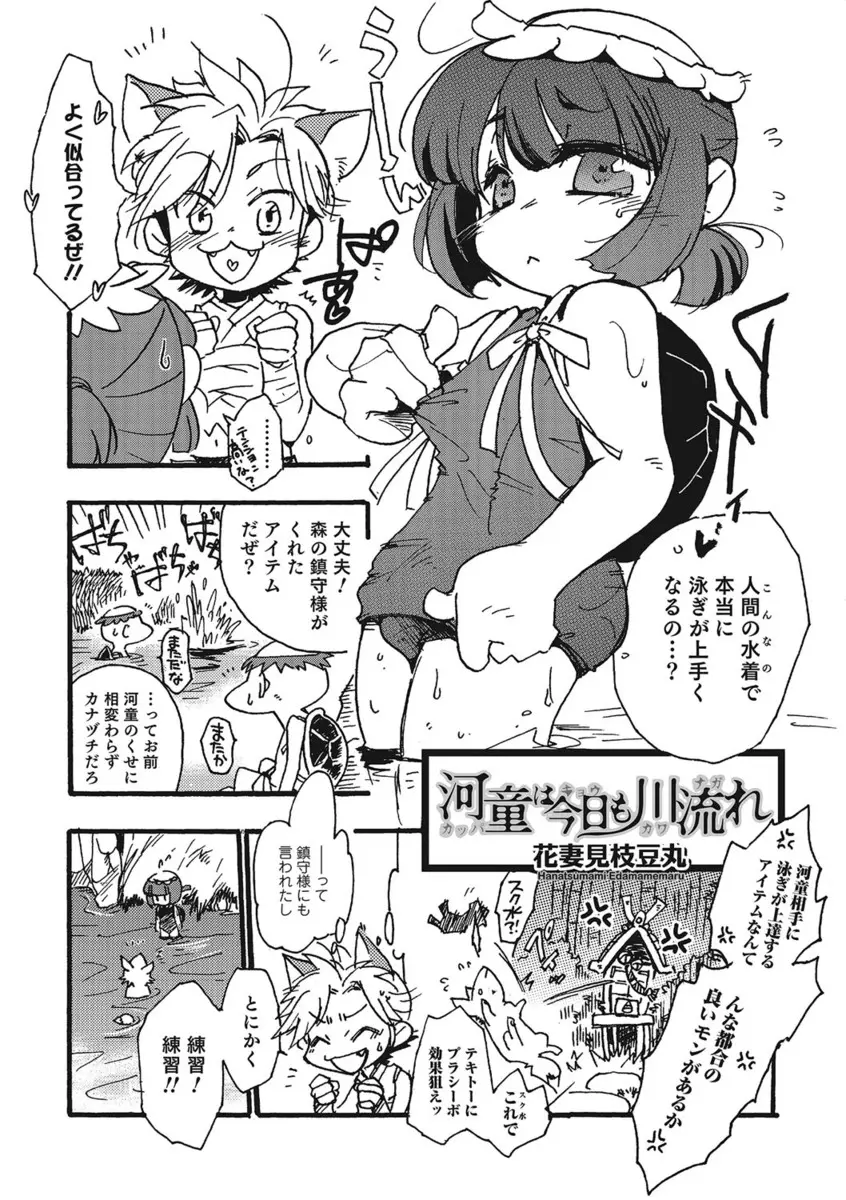 【エロ漫画】カナヅチなショタカッパがスクール水着で泳ぎの練習。だけどケモショタの友達におっぱいやおちんちんを弄られて、練習しながら手コキで射精しちゃう。そのままアナルファックまでされちゃって、感じるのが止まらない