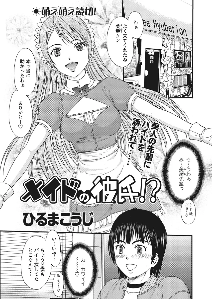 【エロ漫画】大好きな年上の先輩と一緒に働けるはずが、女装してメイドのコスプレをする事になった男の娘。しかも発情した彼女はおちんちんをフェラチオして筆おろしを。童貞チンコを陰毛マンコハメて、男らしい一面を見せる彼にイかされちゃう