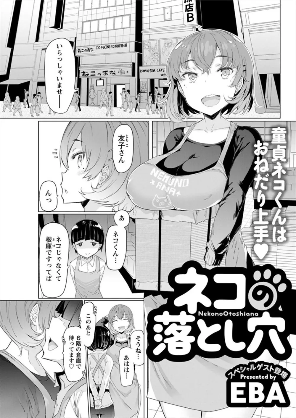 【エロ漫画】酔って年下の男の子にキスをした人妻が、彼に毎日キスを迫られ遂に爆乳おっぱいを揉まれちゃう。おマンコをクンニされ中出しエッチを許し、浮気にハマっちゃう