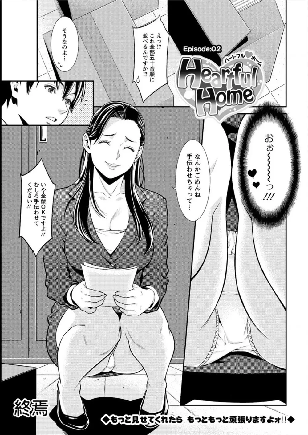 【エロ漫画】同僚巨乳OLによる賃貸契約の成績がうなぎ登りなのでその秘密を探ってみると、なんと男性客相手に枕家業をしていたのだ。エロい下着と尻で誘惑して、しかも本番セックスまでやっていたとは