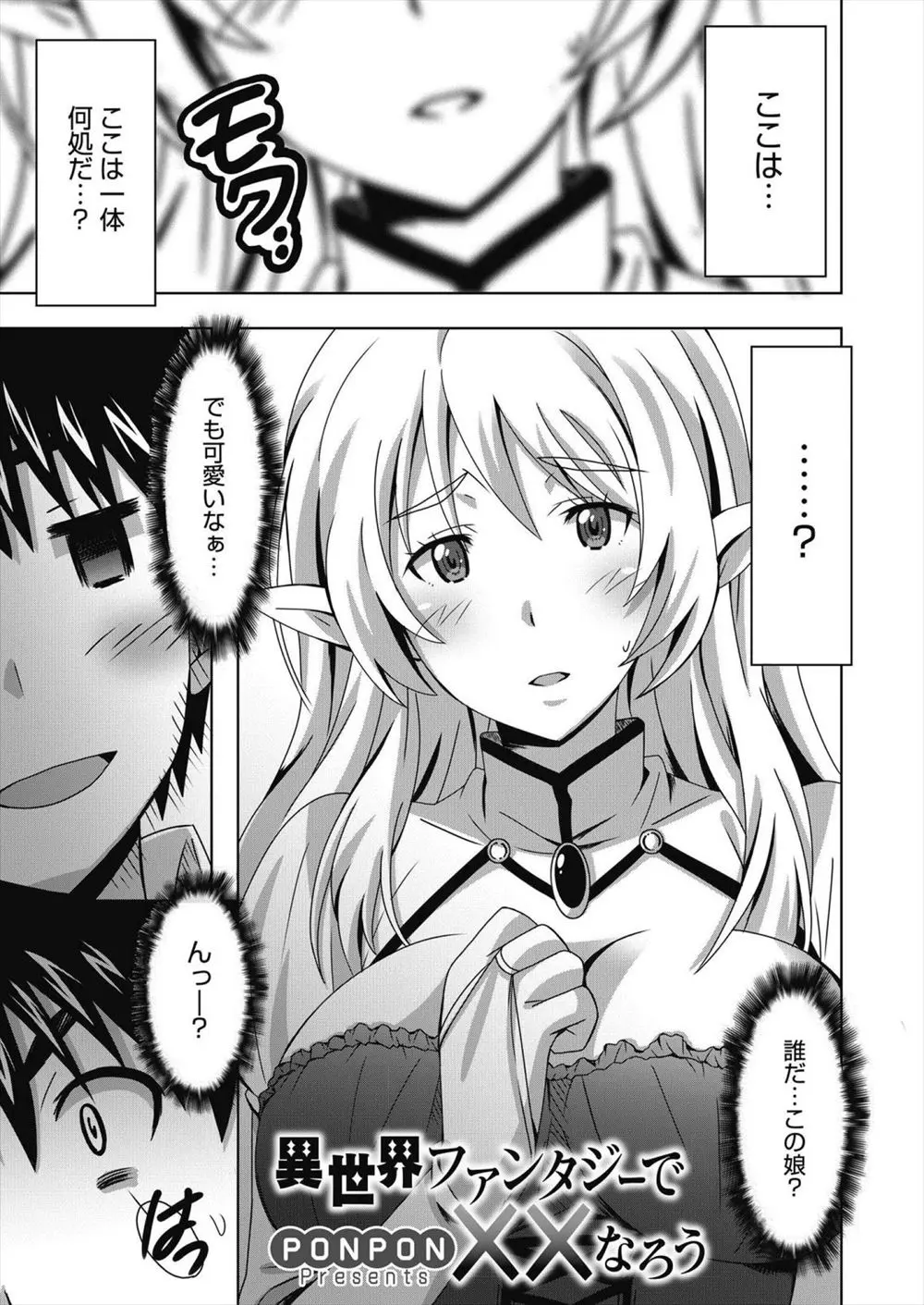 【エロ漫画】転生して巨乳エルフに筆おろしをして貰う男。パイズリやフェラチオでおチンポを扱いて貰うが、発情した彼女のパイパンマンコを犯して中出しエッチをしてしまう