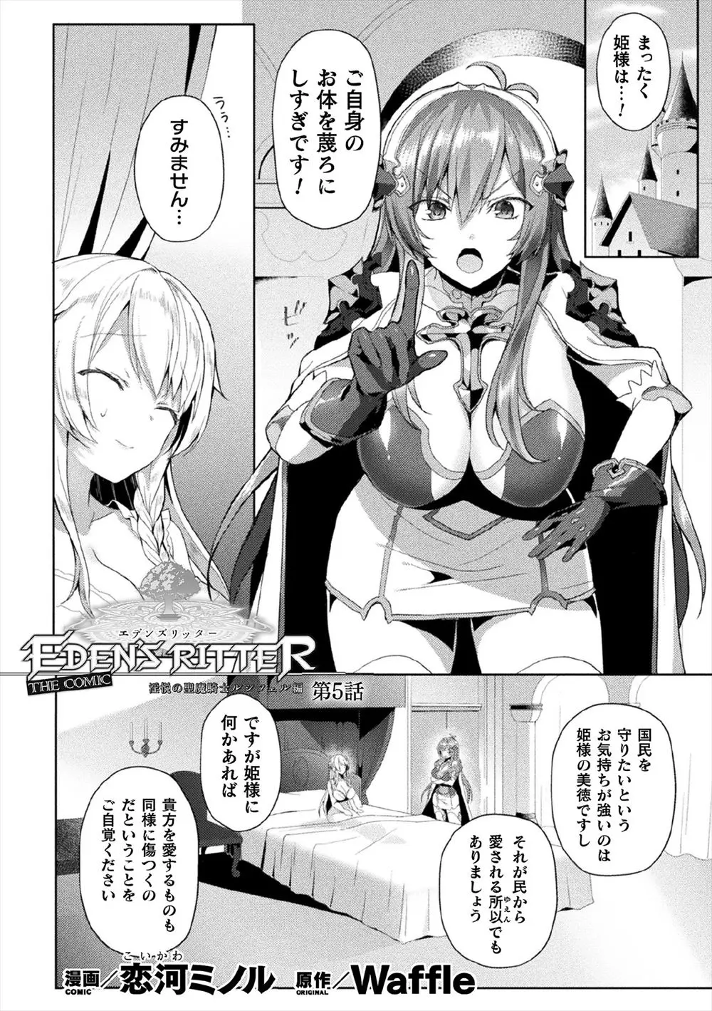 【エロ漫画】巨乳美人騎士が触手状の淫魔に全身を陵辱されながらも生還するが、そのかわりに全身の穴という穴の感度があがり食事や排泄するだけでも絶頂する体にされる！