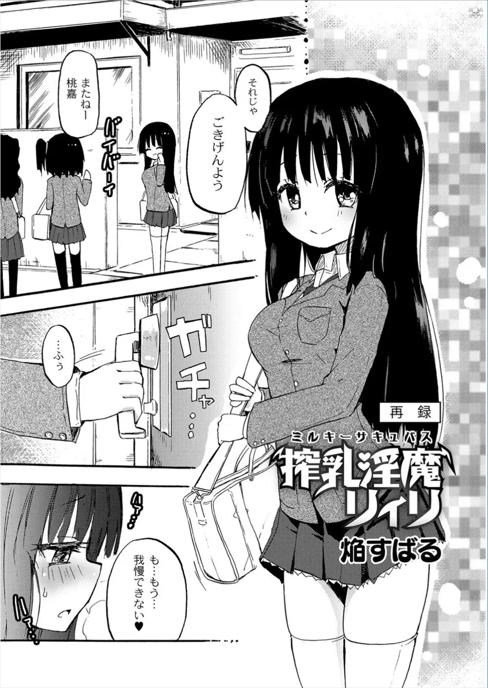 【エロ漫画】巨乳JKはオナニー狂いの変態で、家に帰るなり乳首とクリトリスを弄って快感に溺れていた。そこに現れた淫魔にレズレイプされてしまい、母乳を搾られながらおチンポディルドで犯されてしまった