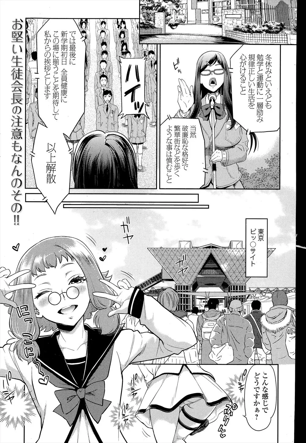 【エロ漫画】生徒会の書記にコスプレイヤーだったことがバレたお固い巨乳生徒会長が、女装コスプレをしていた後輩にケツマンコを犯され完落ち！