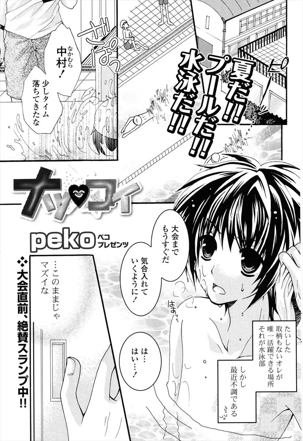 【エロ漫画】溺れていた巨乳幼馴染を助けてラブラブエッチ。おっぱいをしゃぶっておちんちんをフェラチオして貰って、抱きしめ合って年下のパイパンマンコに中出しをするぞ