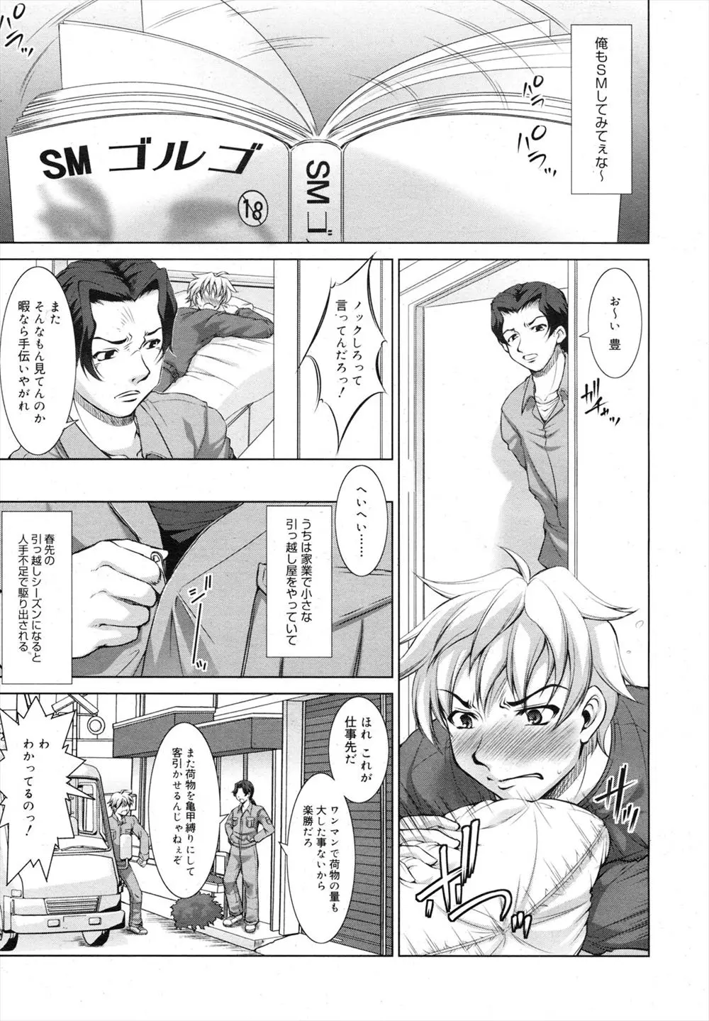 【エロ漫画】JSロリな見た目のJDはSMに興味があるみたいで、彼女を縛ってローターで虐め、調教することに。パイパンマンコはバイブで何度も絶頂し、自分からおチンポを求める