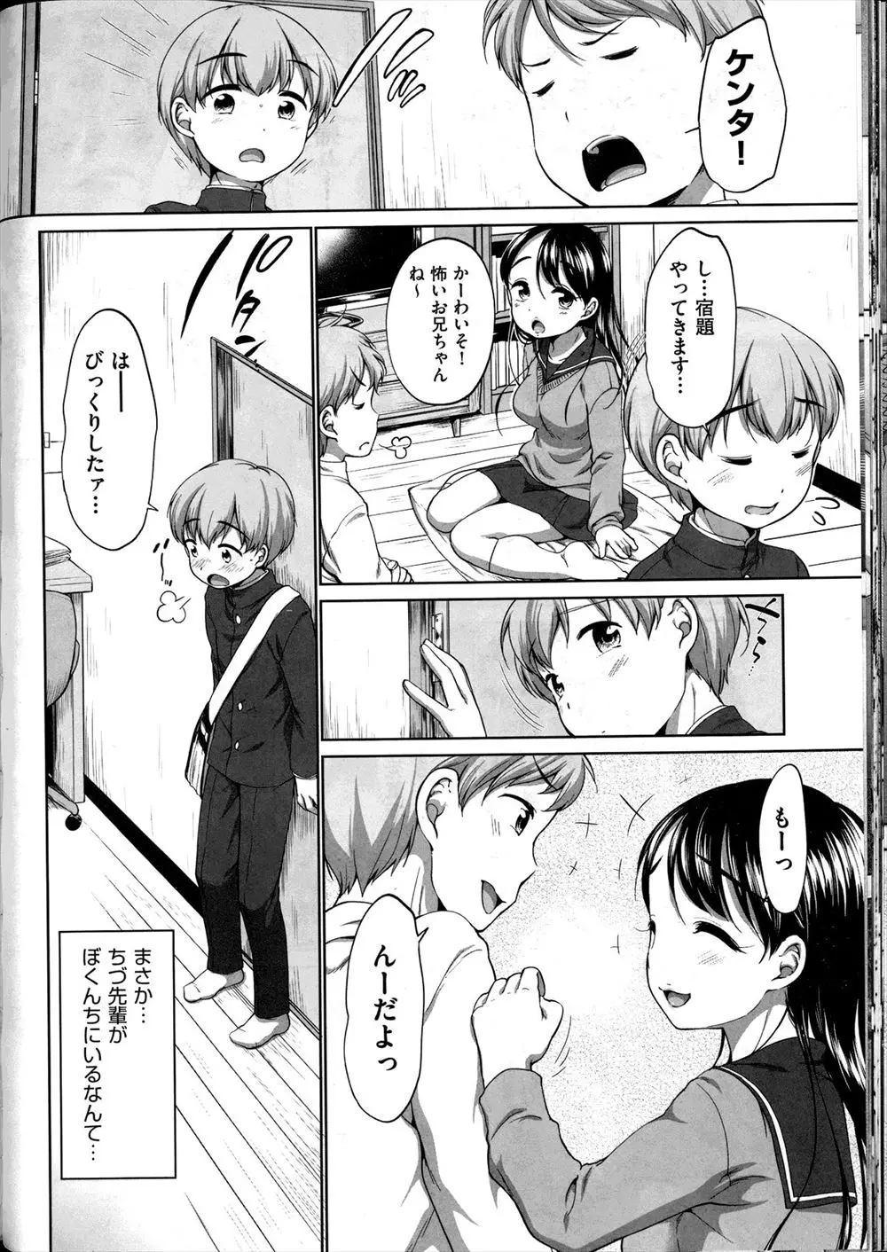 【エロ漫画】憧れの先輩が兄と家にやってきてセックスを始めてしまう！落ち込む弟の所にやってきた先輩は欲情させた責任を取ると上に跨り騎乗位挿入で筆おろししてくれた！