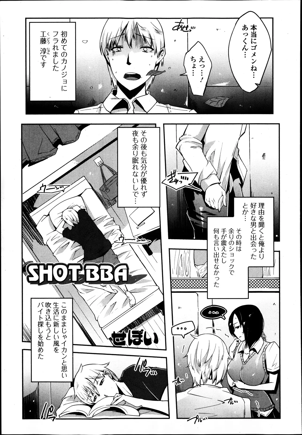 【エロ漫画】バイトを探していてあるバーに応募して面接に行ったら妖艶な熟女爆乳オーナーが登場。オーナーが誘惑してきてフェラして中出しえっちまでしてしまう