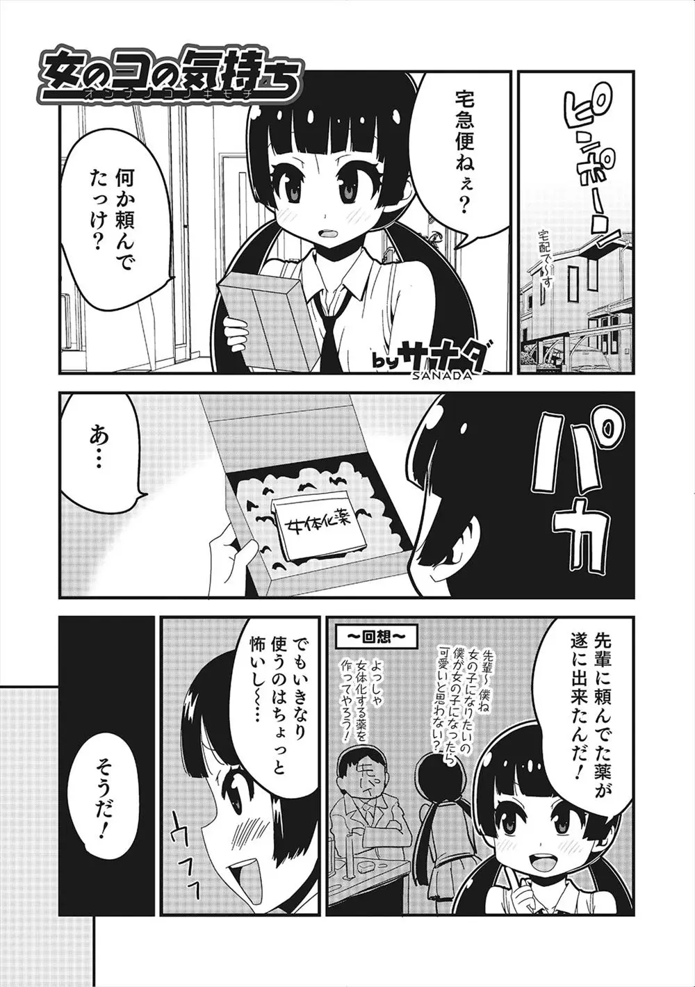 【エロ漫画】変態男の娘な弟に女体化薬を飲まされて、巨乳お姉ちゃんにされちゃった。乳首は勃起するしパイパンマンコは手マンでイかされ、近親相姦でレイプされちゃうのだ