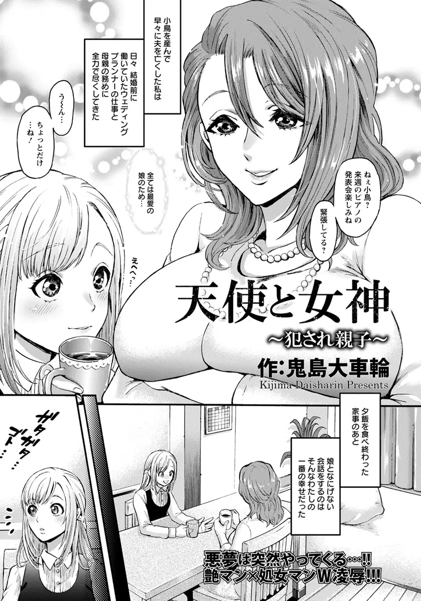 【エロ漫画】娘を生んで未亡人になった人妻が、変質者から娘を守るためおマンコでご奉仕。レイプされる母娘は結局娘の処女マンコも奪われて、母娘丼エッチでご奉仕をさせられる