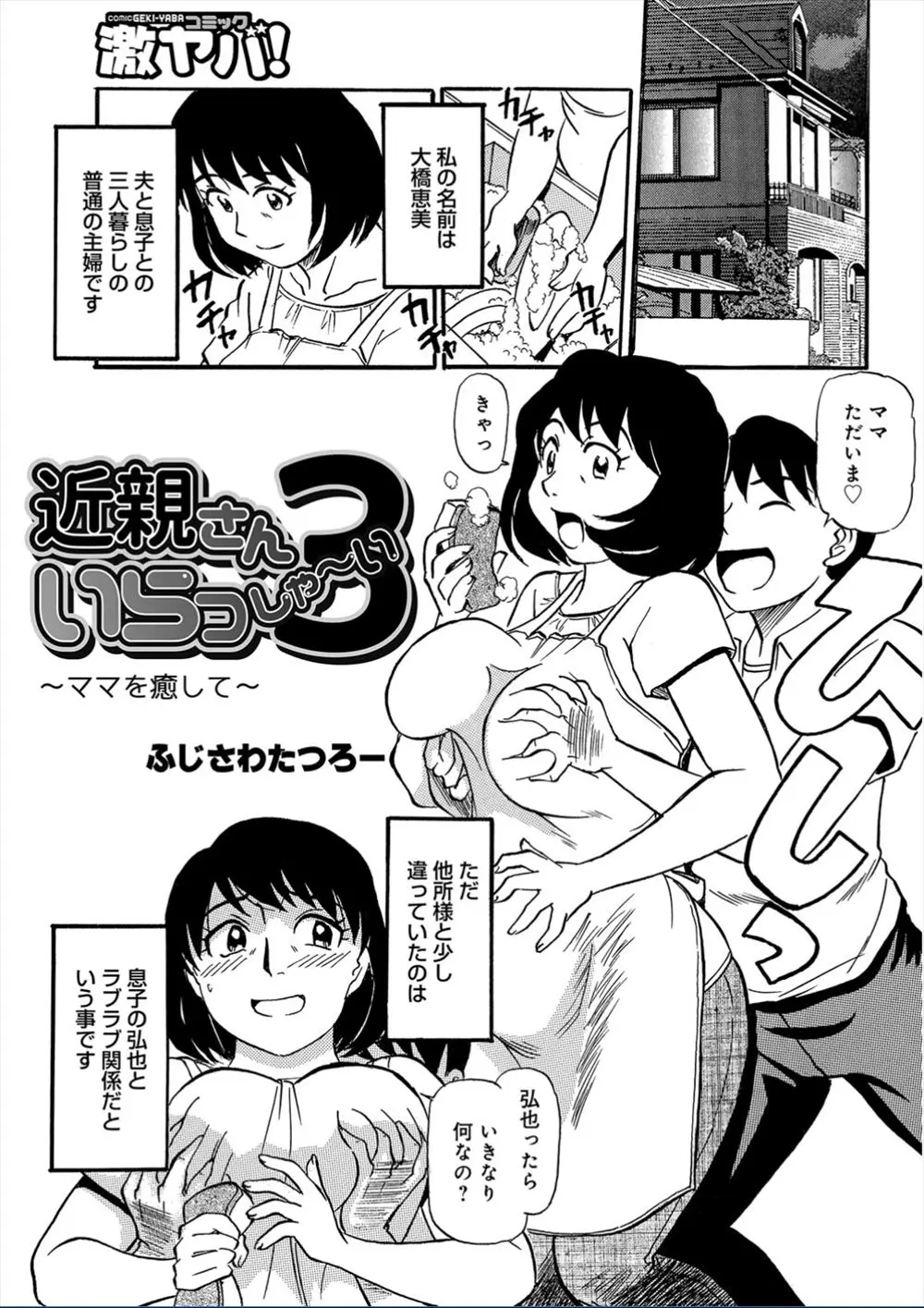 【エロ漫画】息子に寝ている間に中出しレイプされていた巨乳母親は目を覚まさないことをいい事に中出しされまくっていた！気が付いた時にはすでに遅く息子にのちんぽに馴染んでしまい近親相姦で孕ませられ腹ポテにされちゃう！