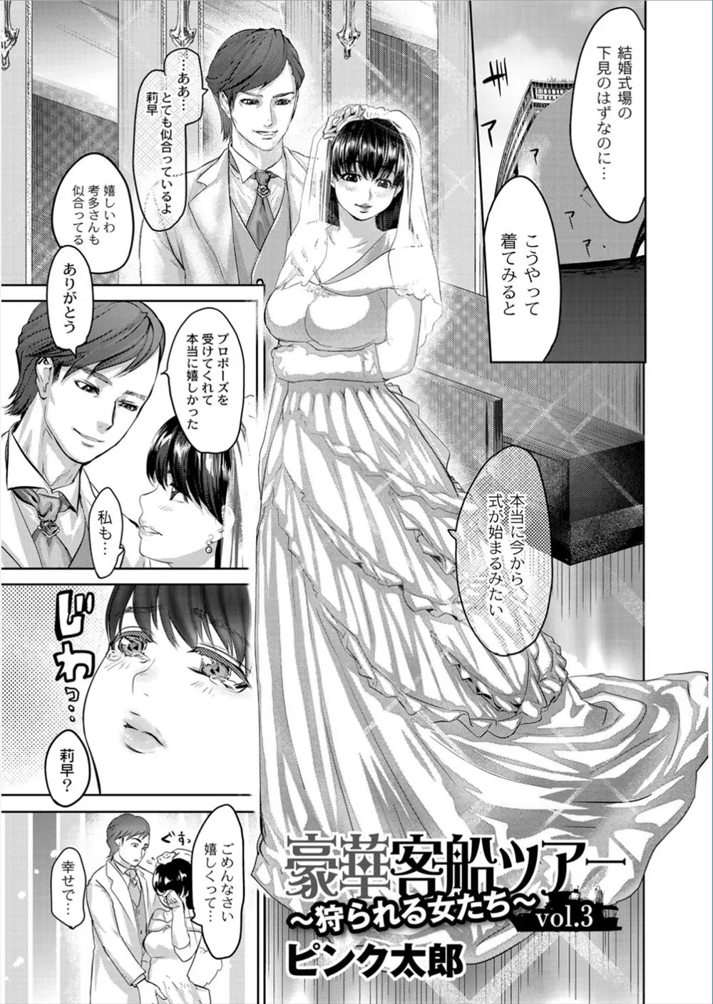 【エロ漫画】愛する男と結婚する花嫁は、ウェディングドレスを着たまま監禁拘束されていた。男の前で身体を縛られおっぱいやおマンコを晒し物にされる彼女は、レイプまがいのセックスで処女を奪われるけど、自分を愛するチンポにキスで応える