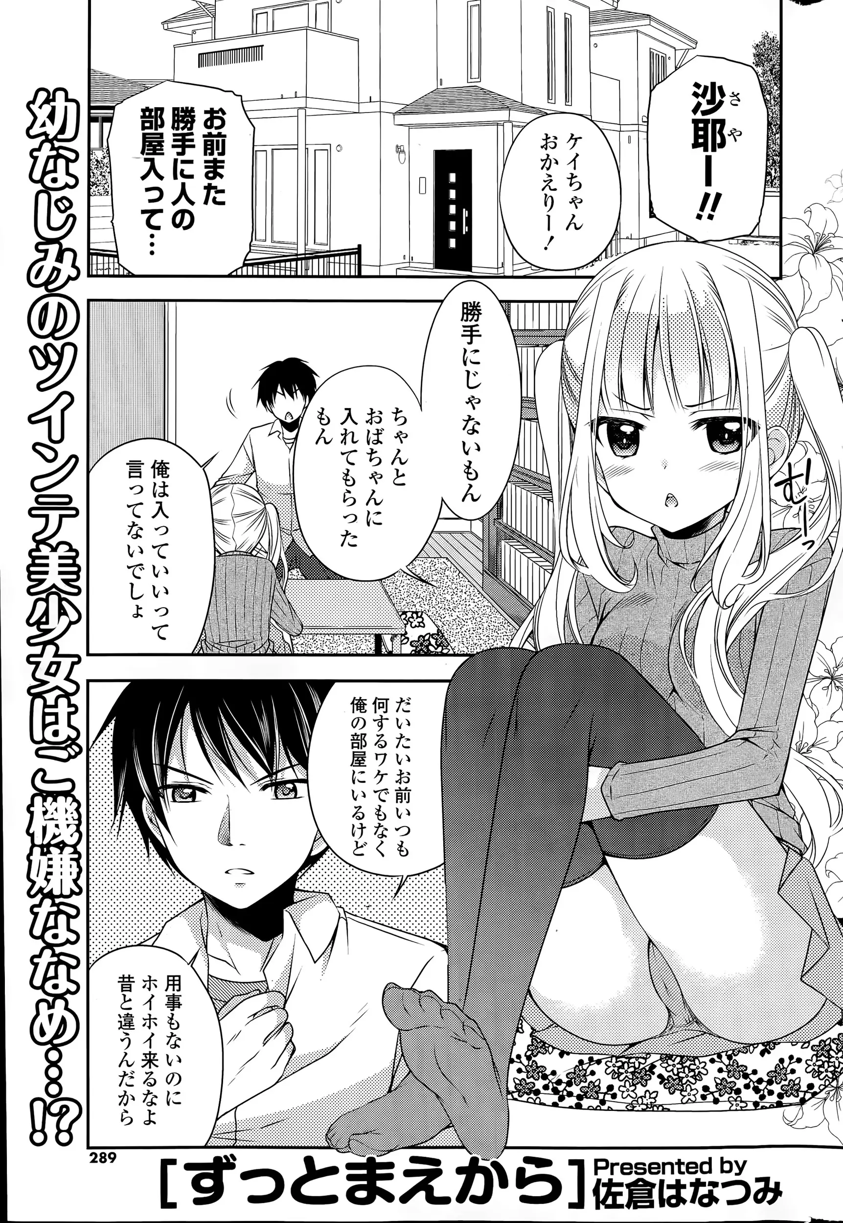 【エロ漫画】年下の幼馴染はお兄ちゃんの事が大好きで。一緒に居たがるかツインテ娘にキスをして、パイパンマンコでセックスを。巨乳おっぱいを揉み、処女マンコに中出しだ