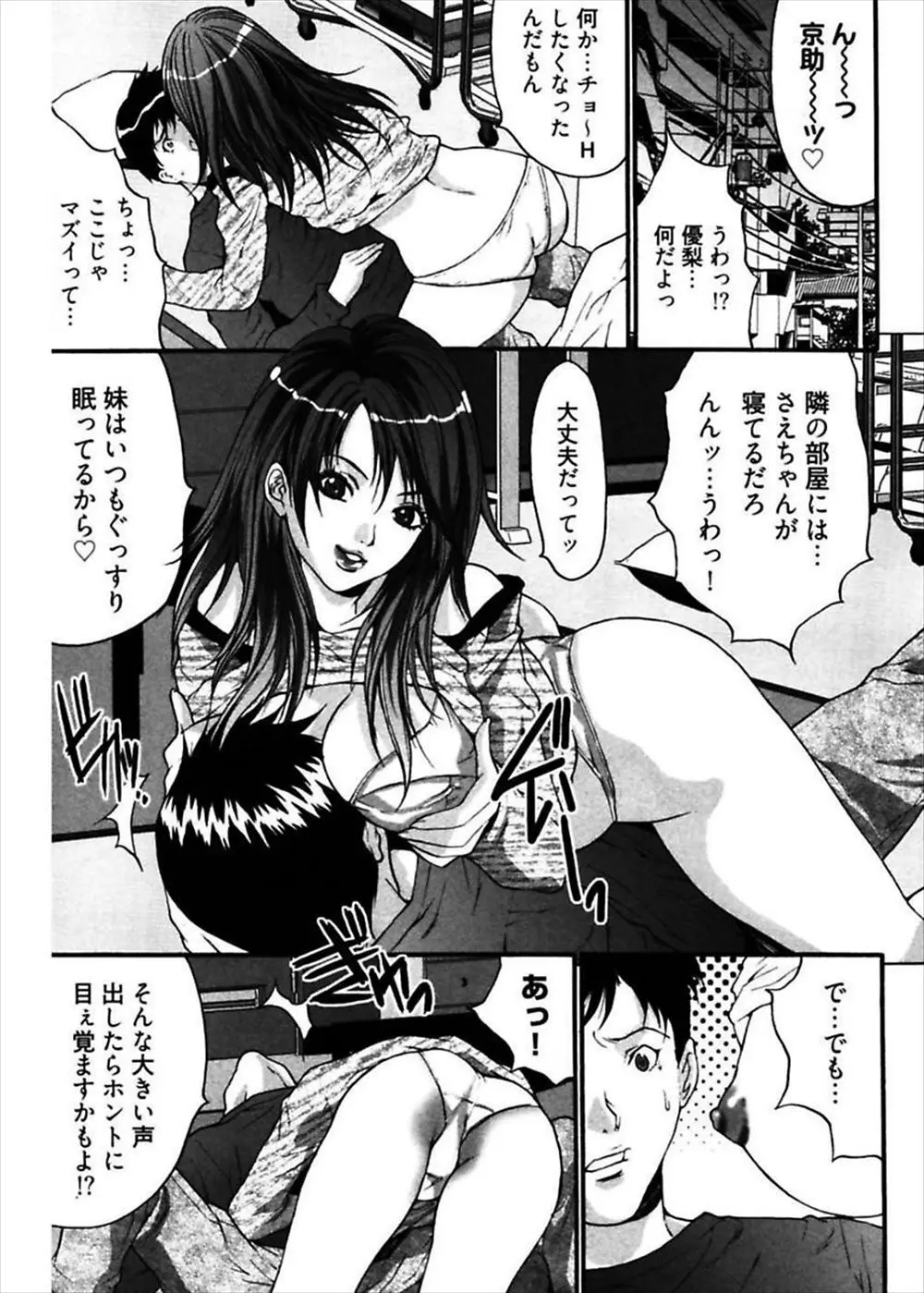 【エロ漫画】友達のお姉さんとセックスをする彼。そんな二人のエッチを見たシャイな巨乳娘がオナニーをして、処女な彼女におちんちんをフェラチオして貰い姉妹のふたりを攻略だ