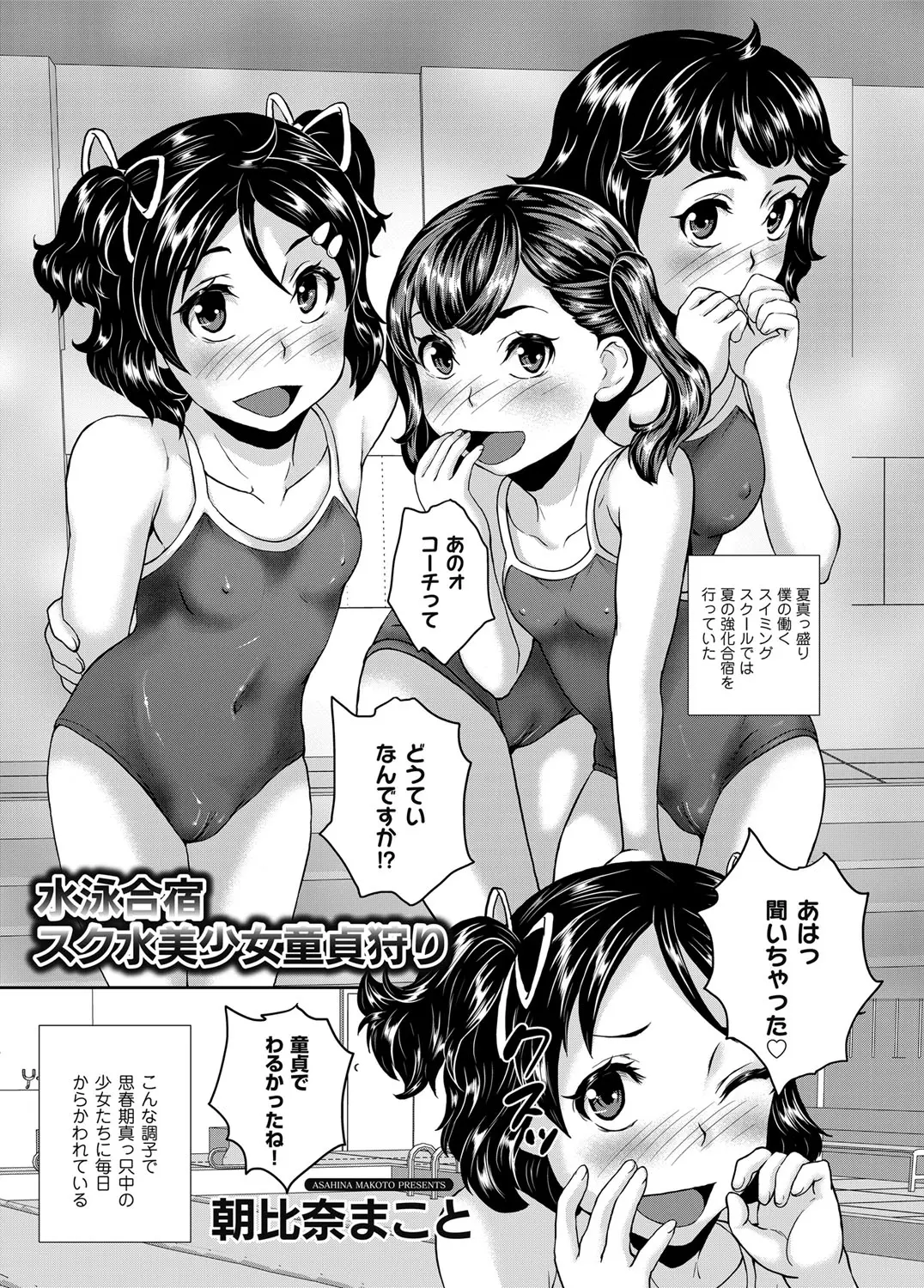 【エロ漫画】つるぺたロリな生徒が童貞教師を誘惑。おちんちんをフェラチオして貰い、ロリマンコから溢れるおしっこを堪能したら、パイパン処女マンコにおチンポをハメ中出しエッチ