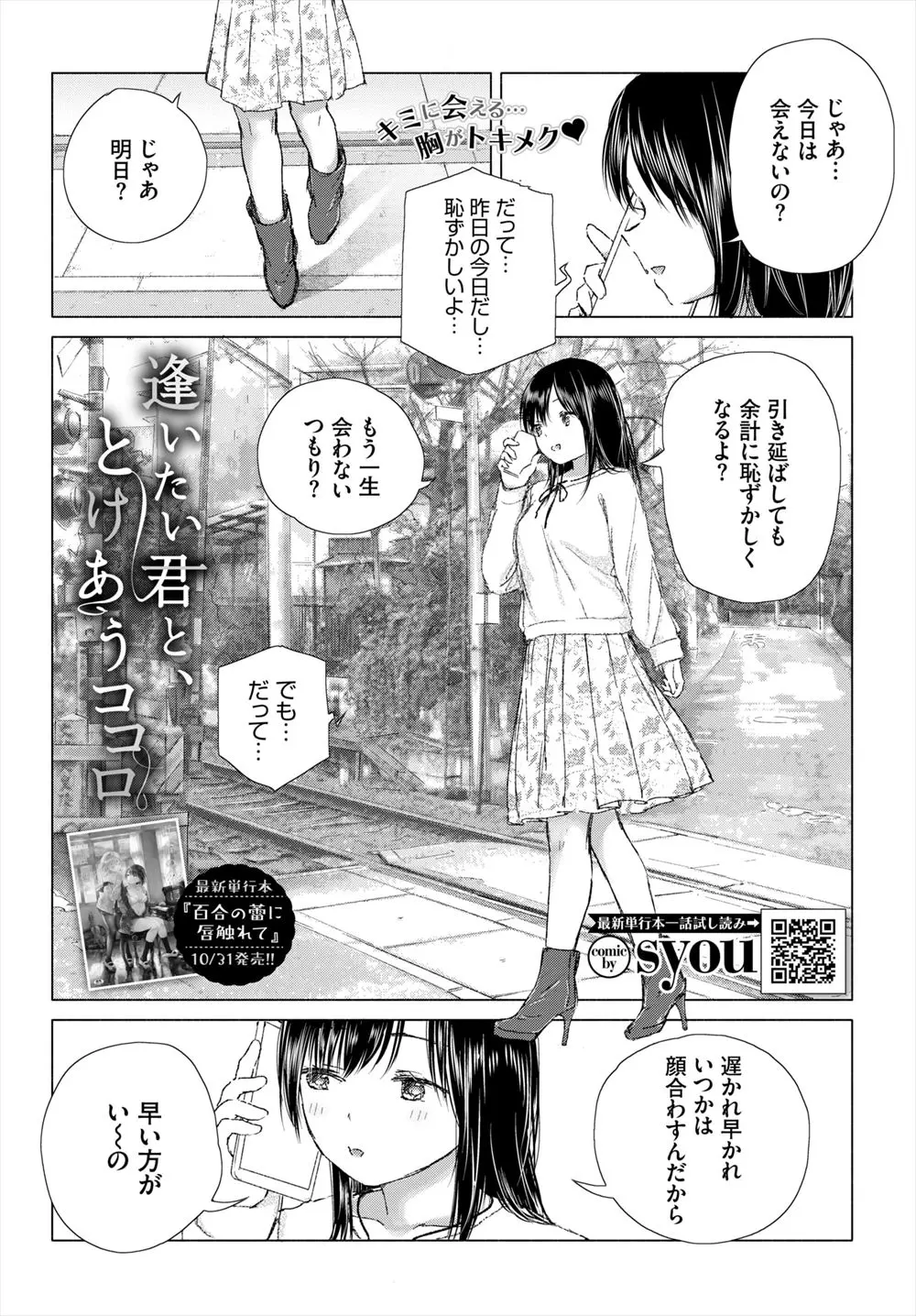 【エロ漫画】親友とついにエッチしてしまったうぶな女子が、きのうの今日でまた家にやってきた親友に恥ずかしがりながらも流されてまた百合セックスしちゃった///