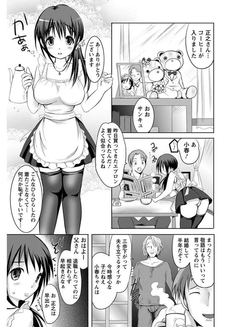 【エロ漫画】旦那に買ってもらったエプロンとニーソで家事をする人妻は旦那を見送ると義父に日課のフェラでご奉仕しちゃう！フェラだけで欲求不満な人妻はオナニーを見られてしまうとクンニで濡らされバックでNTRセックス！