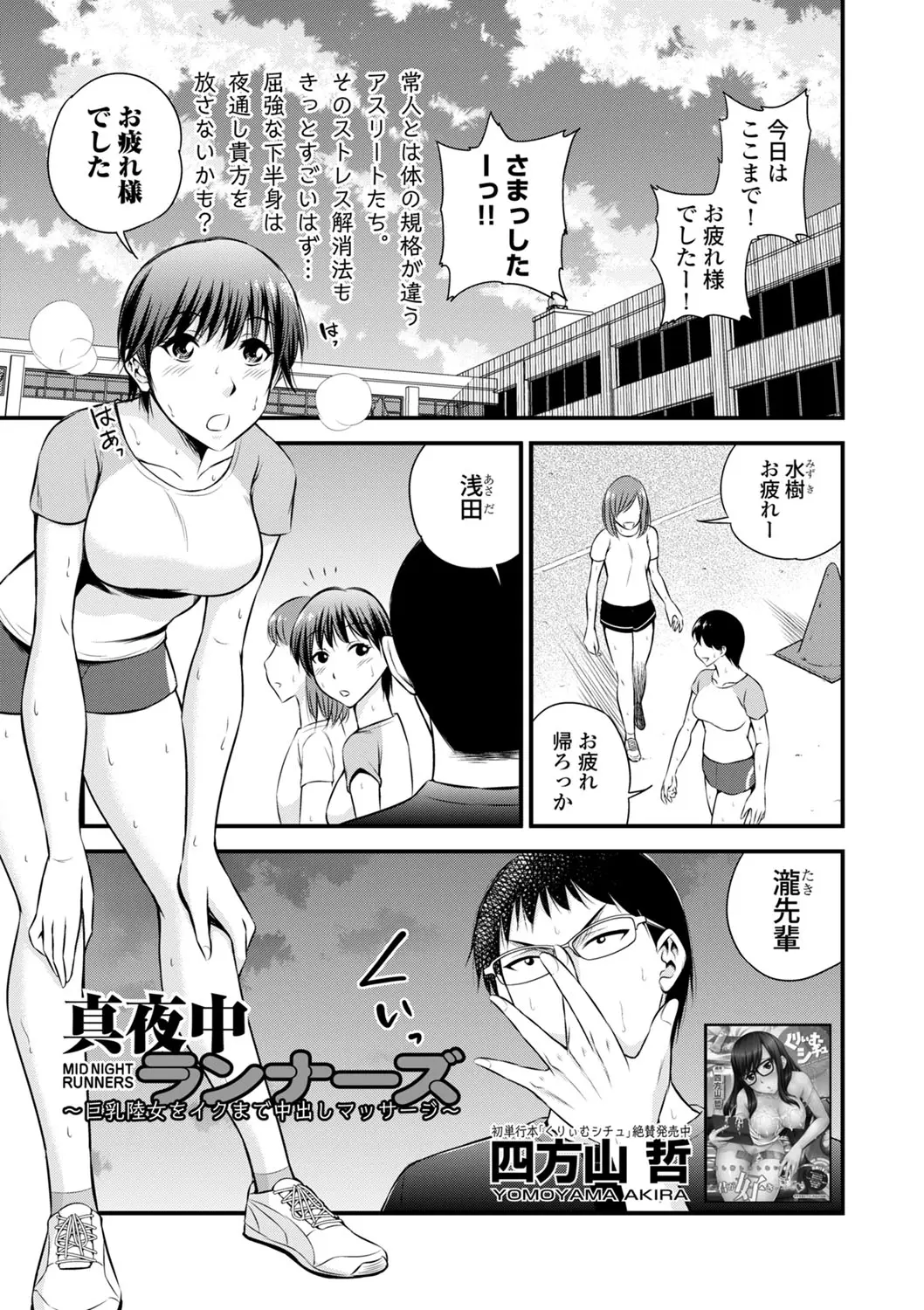 【エロ漫画】青姦スポットになっている夜の公園で、陸上部の部長に最近疲れが溜まってるみたいだからマッサージしてやるとおっぱいを揉まれ中出しセックスされる巨乳JKｗ