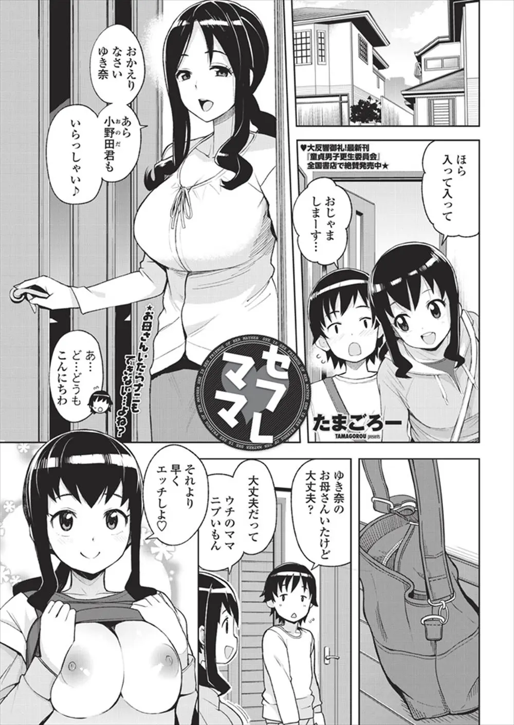 【エロ漫画】セフレなJKとのエッチを彼女のママに見られて、人妻とも浮気エッチをする事に。フェラチオをされておっぱいで誘惑され、中出しエッチでおマンコを犯しちゃう