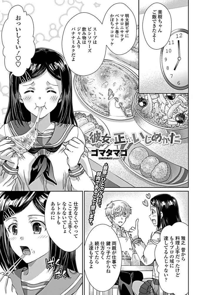 【エロ漫画】ぽっちゃり彼女とセックスでダイエット。気になるお腹やプニプニおマンコを触ったら、ドリンクの代わりにフェラチオで精液を飲ませ、騎乗位エッチでたっぷり中出し