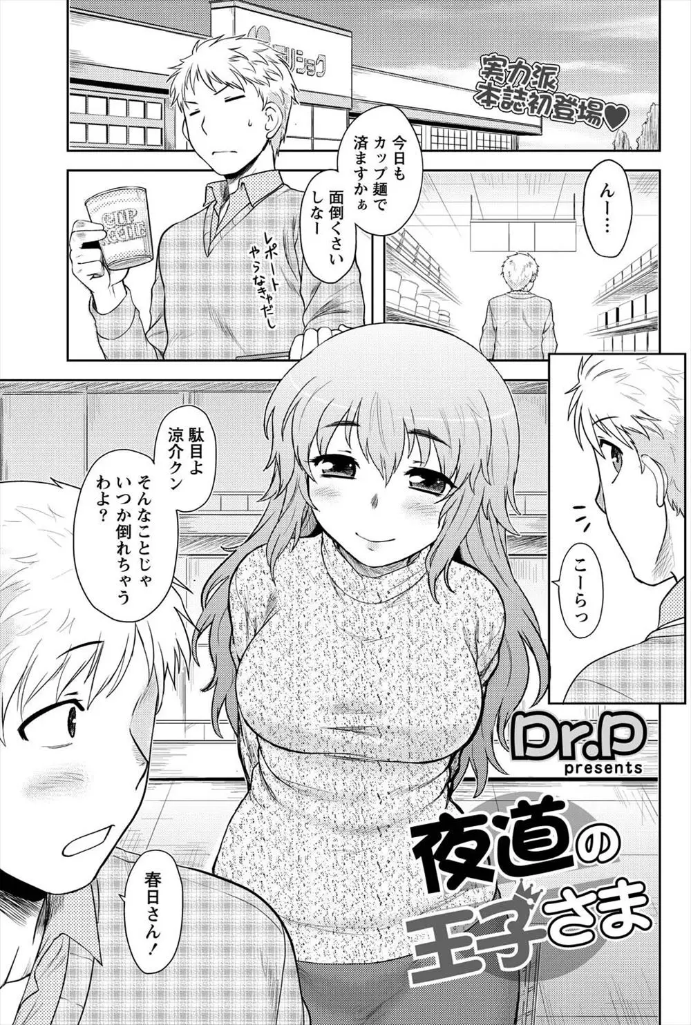 【エロ漫画】憧れの花屋の巨乳美女を痴漢から助けた男は急接近しちゃう！夜の公園でキスをすると指マンで濡らし青姦でイチャラブセックス！騎乗位で跨る彼女の処女を頂いちゃう！