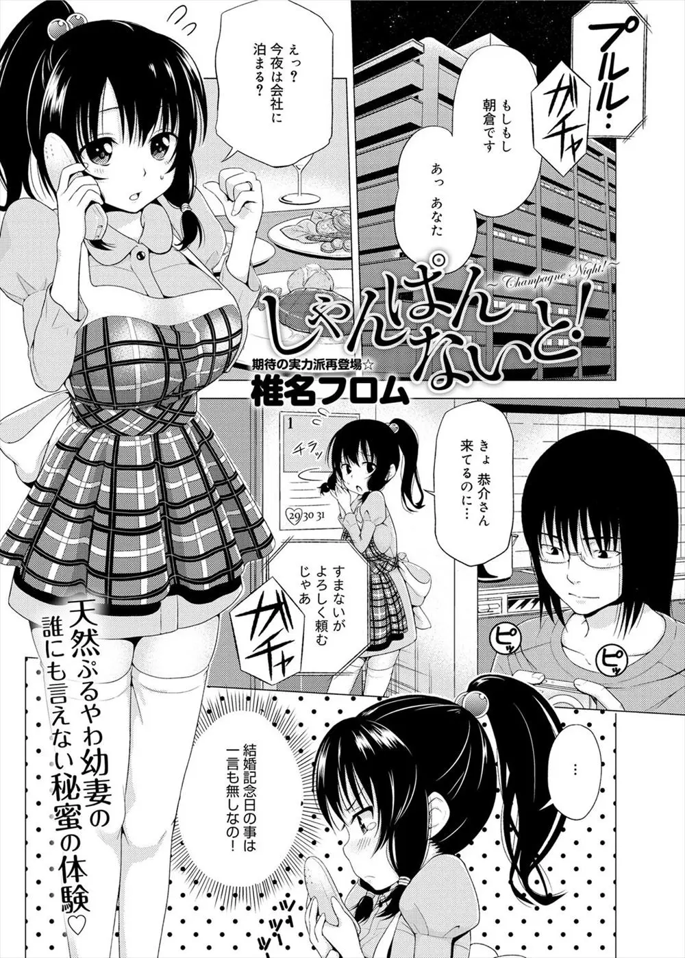 【エロ漫画】義弟とふたりっきりで自分が酔っちゃう爆乳妻。彼を酔わせる作戦が失敗し、おっぱいを見られオナニーをさせられ、欲求不満のパイパンマンコは手マンで絶頂しちゃう。そしてハメ撮り浮気エッチでNTRされるのだ