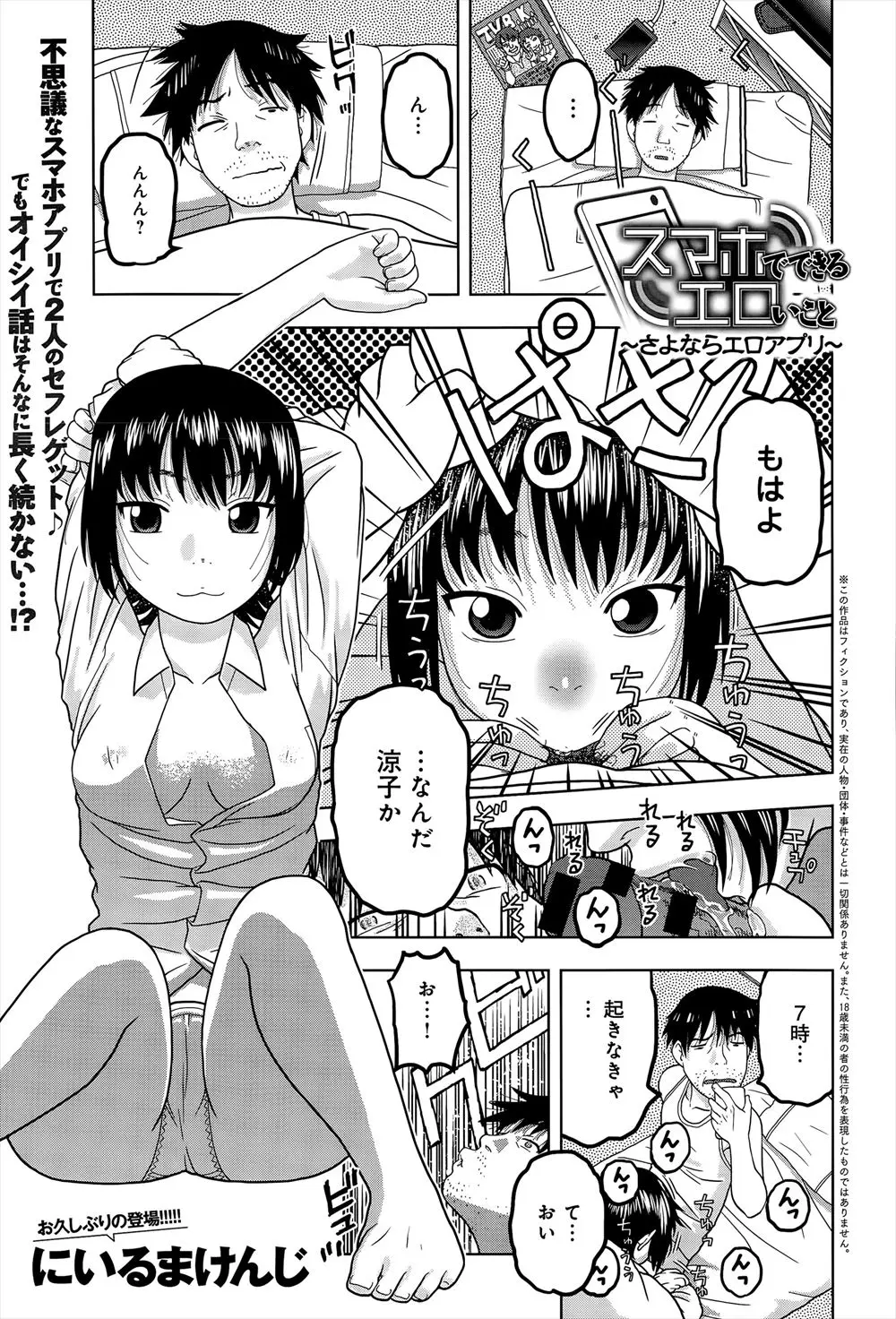 【エロ漫画】アプリのおかげで巨乳セフレとJK彼女が出来たサラリーマンは、アプリ終了のお知らせに動揺し、残り時間を激しくセックス！最後はセフレとJKの3Pで意識を失うまでヤリまくり・・・！