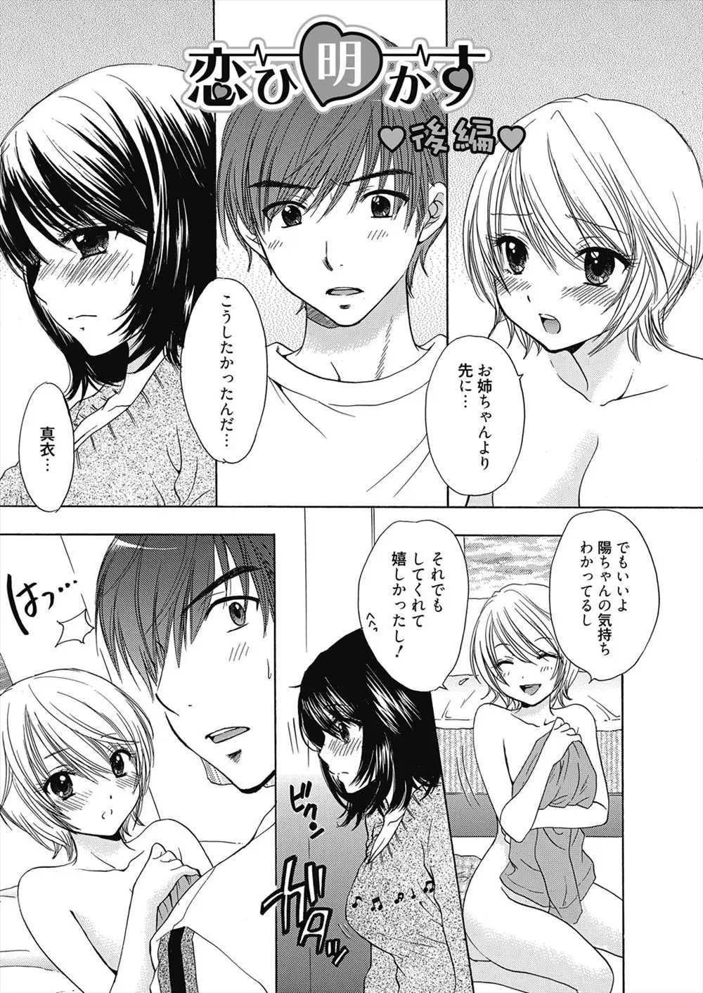 【エロ漫画】可愛い巨乳姉妹とラブラブな彼。妹ちゃんとセックスをしてしまったけど、やっぱり本命はお姉ちゃん。巨乳おっぱいを揉んで陰毛マンコにおちんちんを挿入。処女で幼馴染な彼女とラブラブエッチをしちゃう