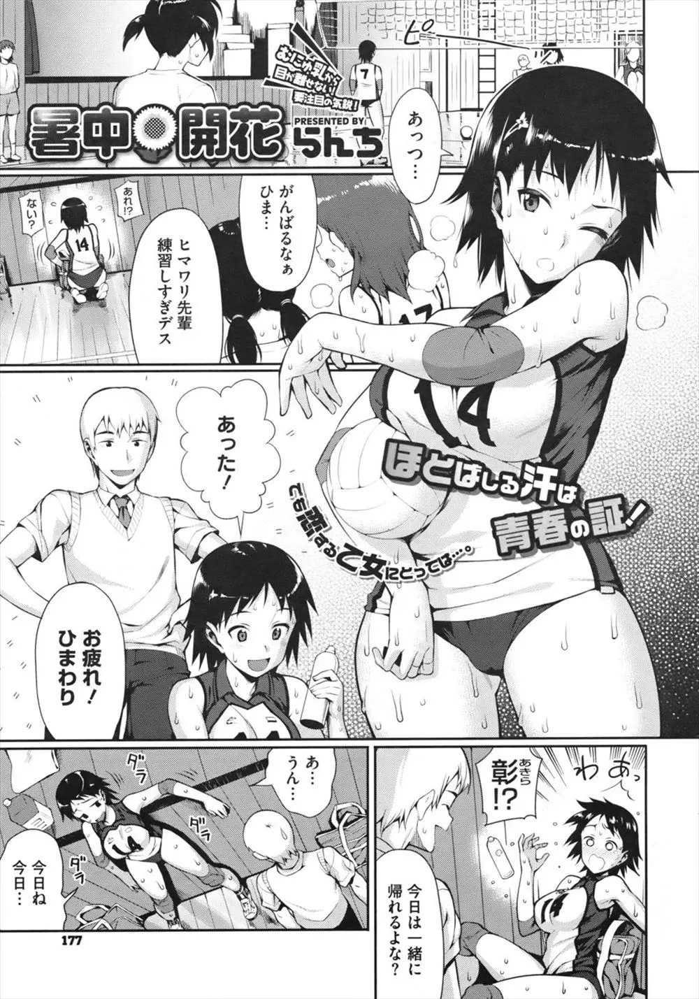 【エロ漫画】汗の臭いが気になる巨乳幼馴染。スポーツ娘のそんなムレムレおっぱいや腋マンコを堪能し、クンニで濡れた陰毛マンコにおチンポをハメて、中出しセックスで愛し合う