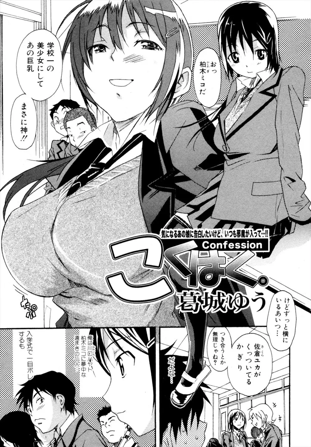 【エロ漫画】学校で一番の巨乳で美人なJKに告白をして、彼女と愛のあるセックスを。両想いだった彼女の処女マンコにおちんちんをハメたら、図書館で中出しセックスをして愛し合う