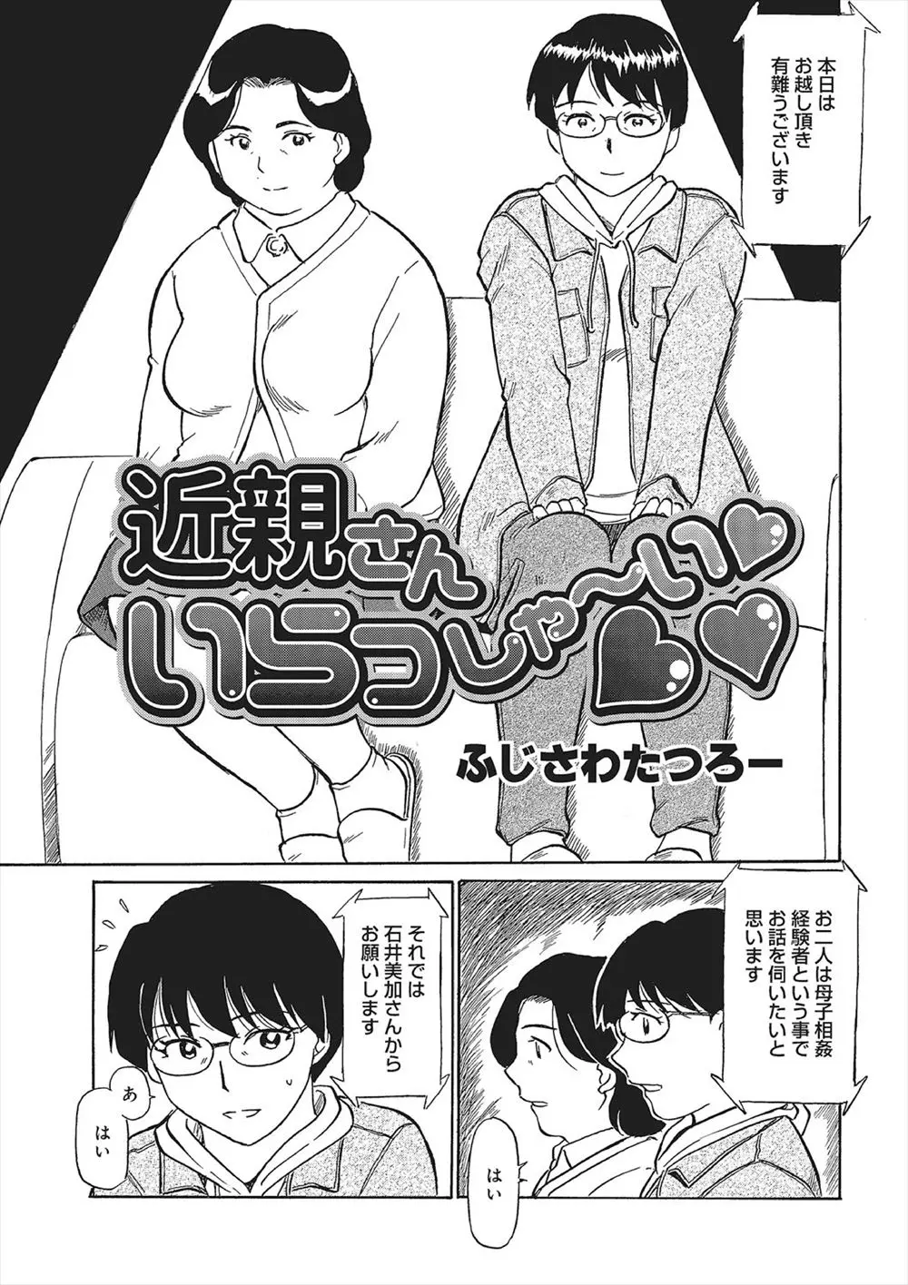 【エロ漫画】息子に下着を盗まれていたことに気付いた人妻は説教しようとするが逆に押さえつけられ変態息子に近親相姦レイプで中出しされNTRセックスしてしまう！