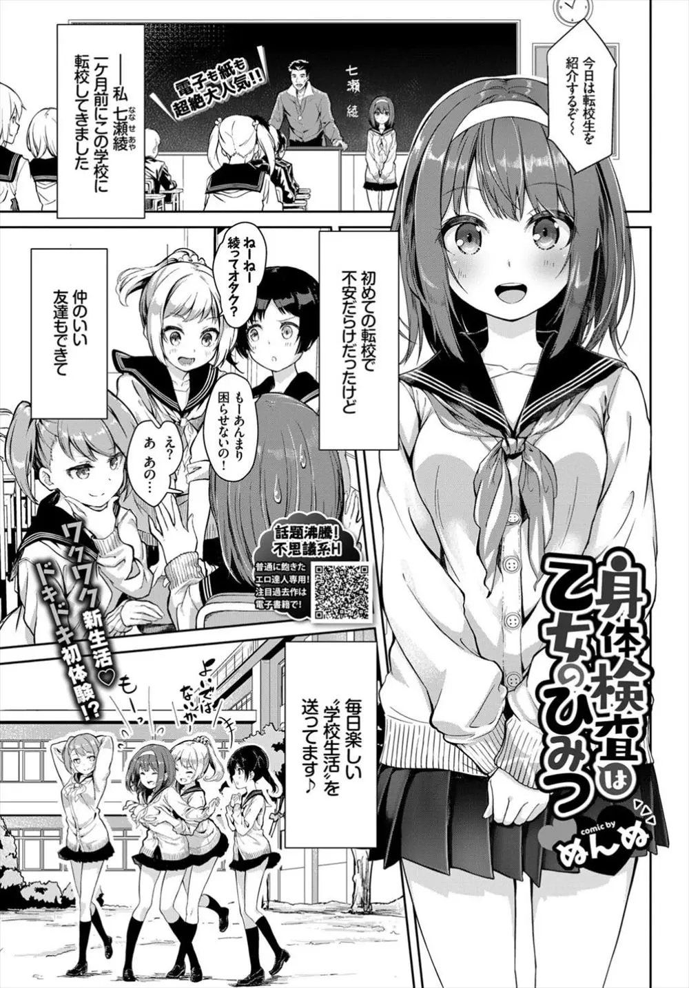 【エロ漫画】エッチな身体測定でJKが手マンの餌食に。拘束されてクンニをされて、潮吹き測定のため指でイキまくり。さらにパイパンマンコやアナルを犯され何度も絶頂しちゃう