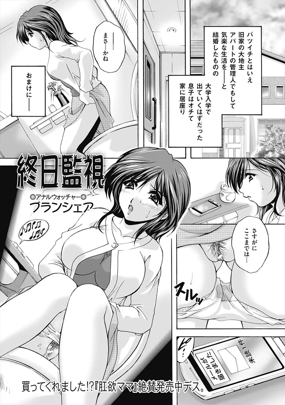 【エロ漫画】義理の息子に盗撮され、脅されるままマンスジマンコを見せちゃう若妻。可愛いママが陰毛マンコを濡らして、フェラチオで精液まみれになりアナルファックを楽しむ