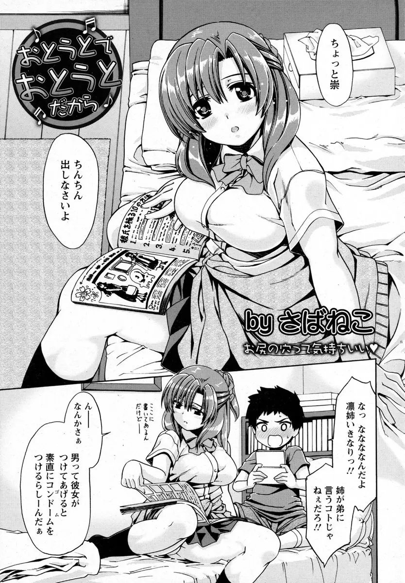 【エロ漫画】コンドームに興味を持った姉はショタ弟で試してみる事に！シックスナインでのフェラで口内射精させるとアナルセックスで挿入し、さらに騎乗位で処女喪失エッチをしちゃう！