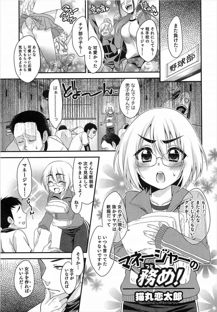 【エロ漫画】女子マネが居ない弱小校の野球部員たちが、唯一の男の娘マネージャーを女装させて女に。眼鏡だった彼を美少女にした結果可愛すぎて、パンツを脱がせてアナルファックから性奴隷に調教してしまう