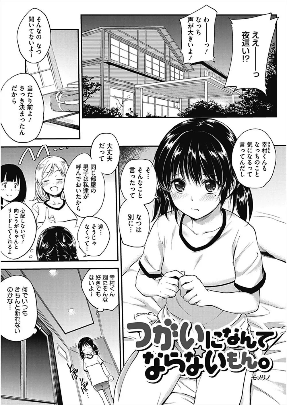 【エロ漫画】男の子の部屋と間違えて教師の部屋に潜り込み、酔った彼らに犯されるJK。巨乳おっぱいをしゃぶられフェラチオをさせられ、パイパンマンコやアナルを犯される