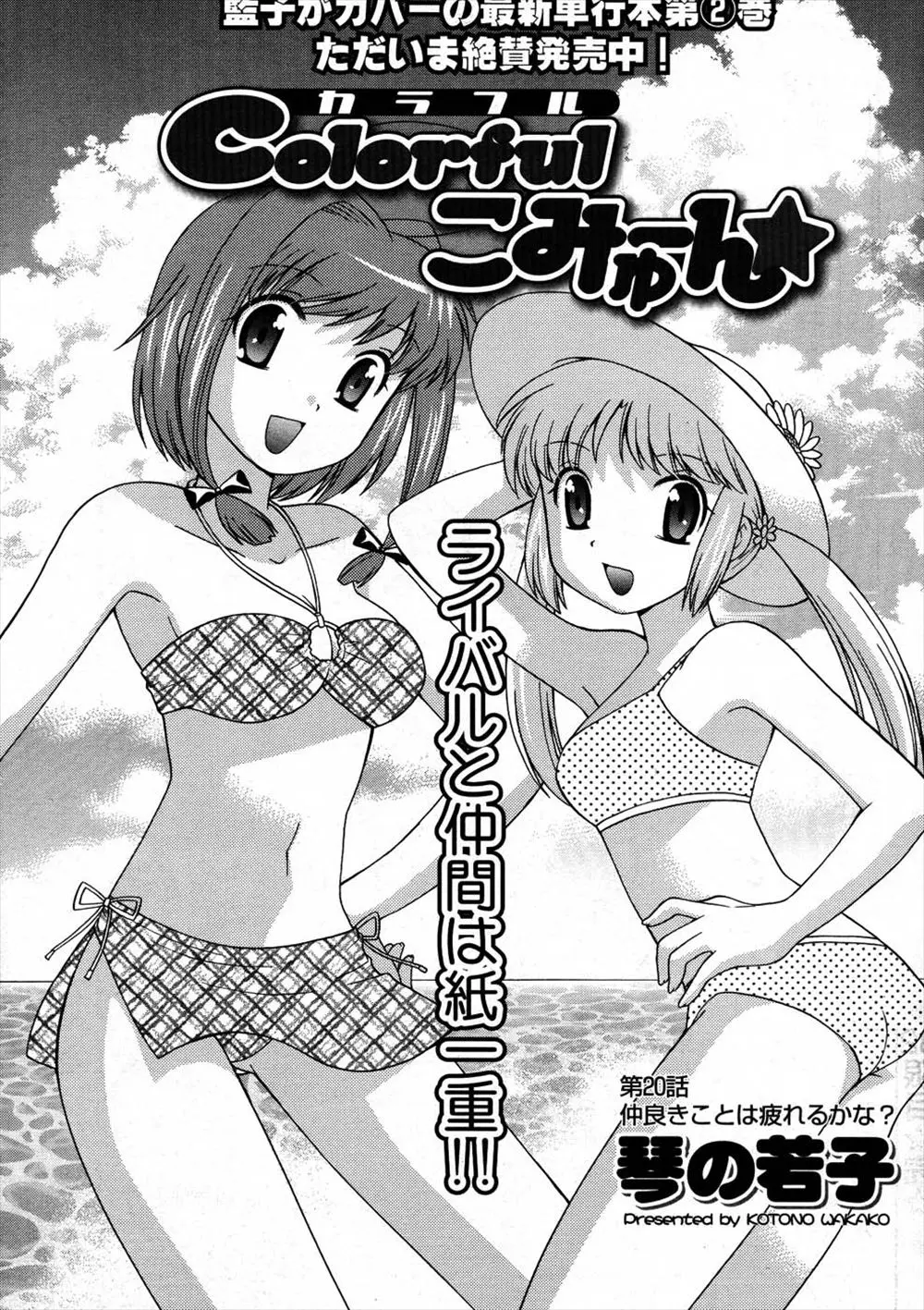 【エロ漫画】海水浴に来た男とJD達だったがいきなりの雨で別荘にヒキコモリ！女の子たちにキスをされズボンを脱がされるとトリプルフェラのハーレム状態でザーメンをぶっかけさらに生ハメ乱交セックスで犯しまくる絶倫男！