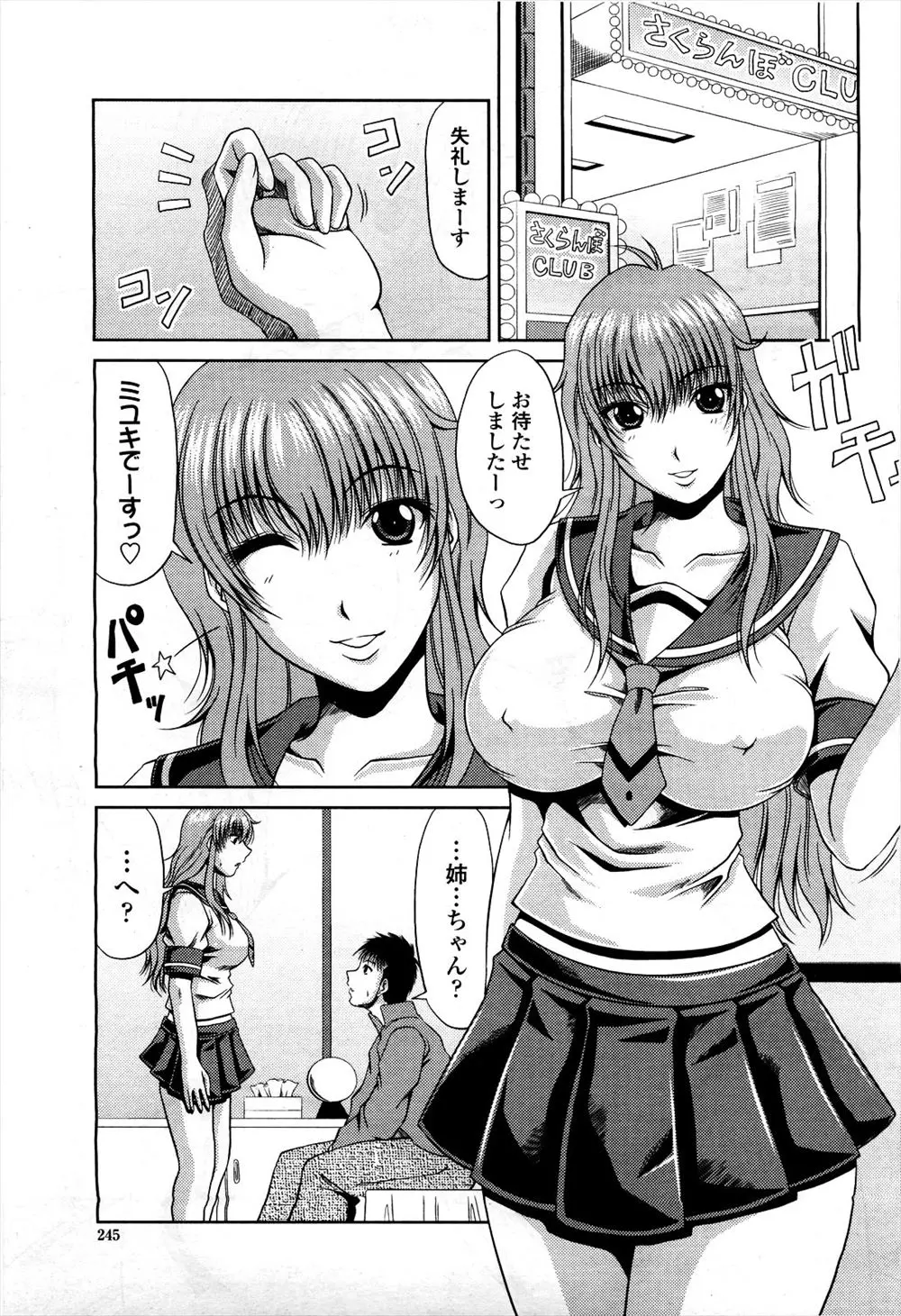 【エロ漫画】風俗に遊びに行ったら姉が居たので、セーラー服を来た爆乳お姉ちゃんと近親相姦。フェラチオやパイズリをしてもらい、パイパンマンコに中出ししちゃうのだった