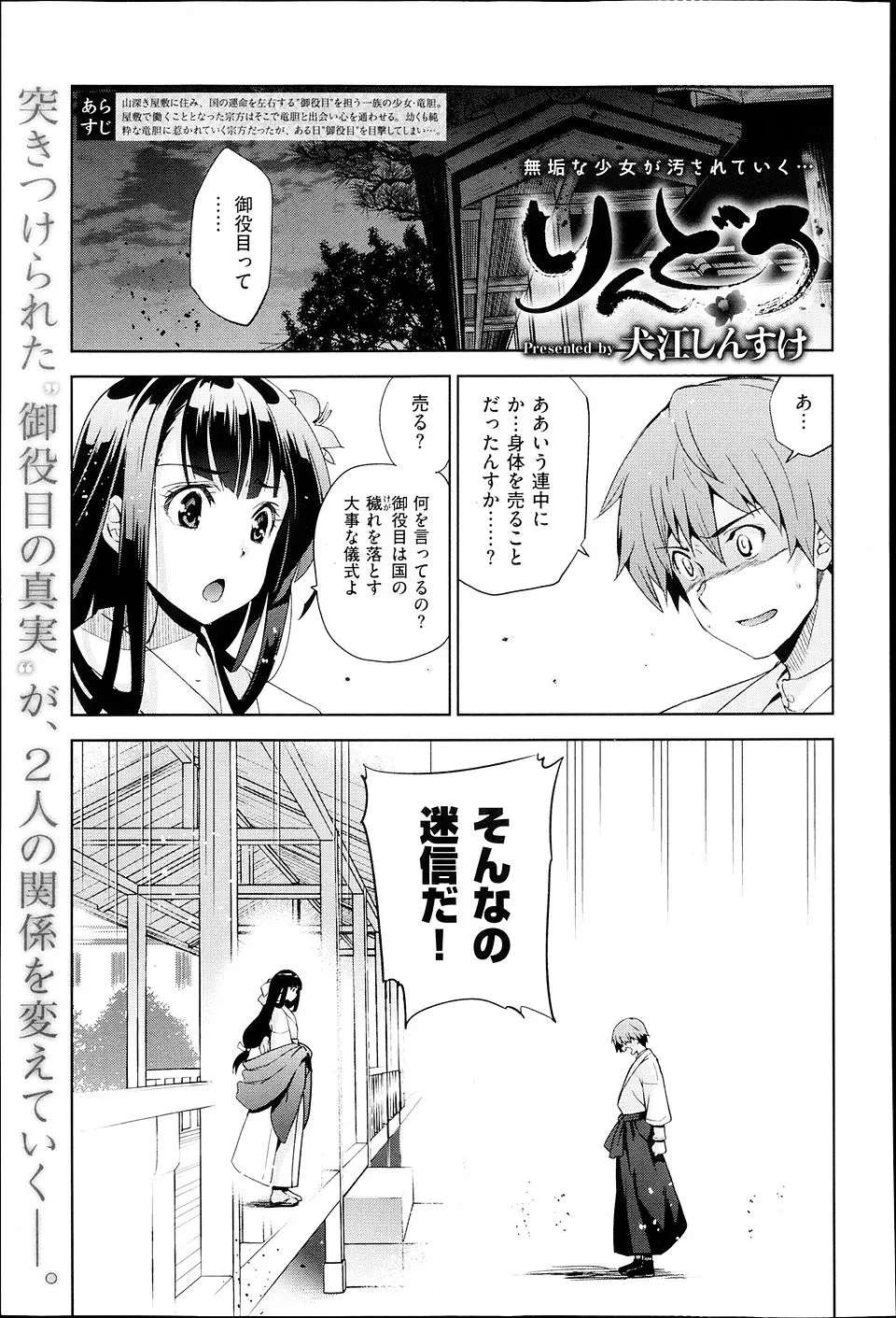 【エロ漫画】小さいころから大人たちに調教されてきた少女が恋をする