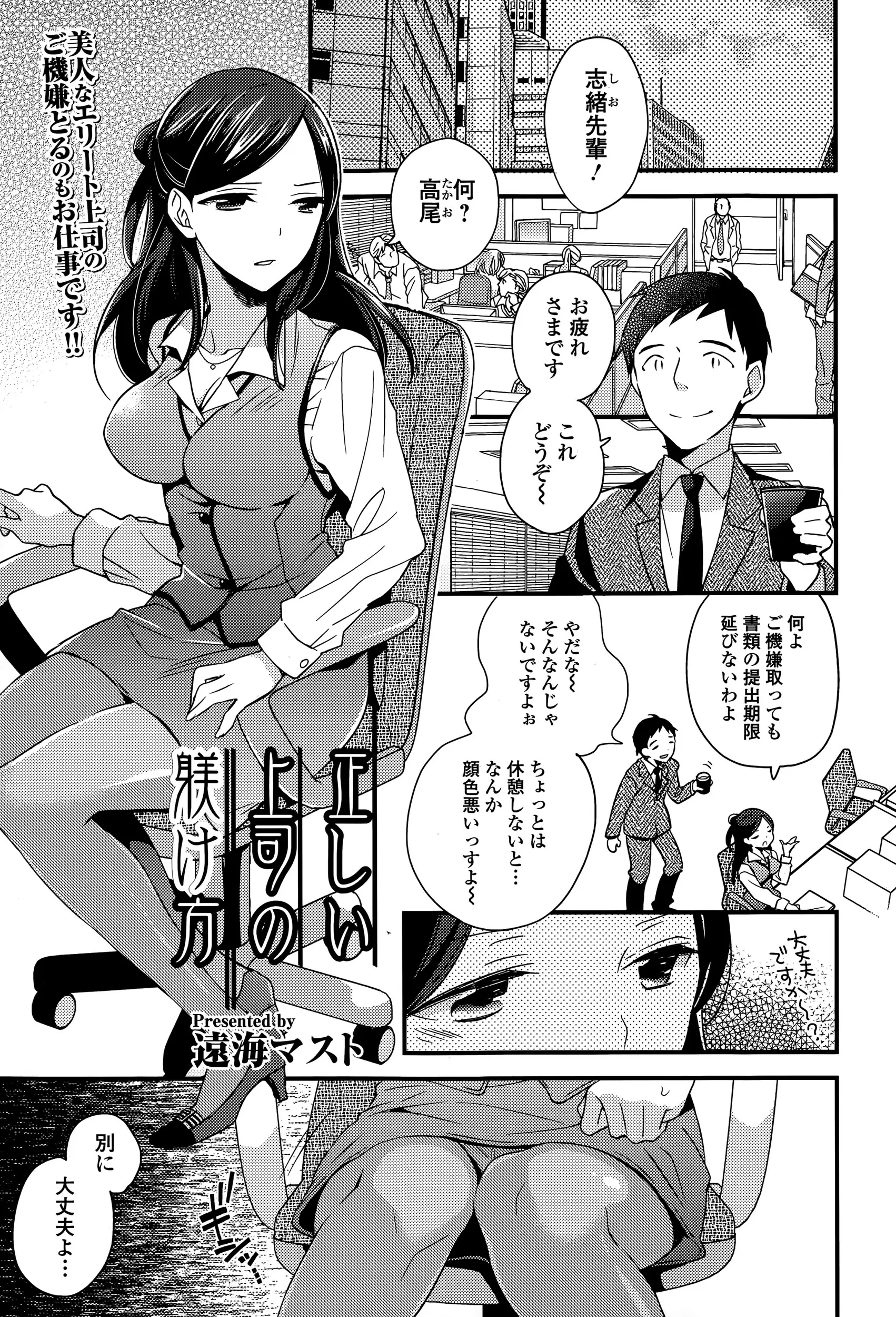 【エロ漫画】厳しい巨乳上司は部下の性奴隷だった！会社でおもらしをした変態淫乱痴女上司に部下がローターを使ってお仕置きという名の躾をする！中出しセックスでトロ顔エロい