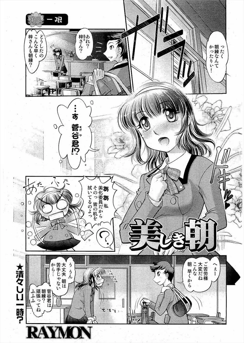 【エロ漫画】朝になるとこっそり教室でオナニーをしていたクラスメイト。彼女の恥ずかしい秘密を知った男の子が、JKマンコを手マンして、陰毛マンコで秘密の中出しセックス